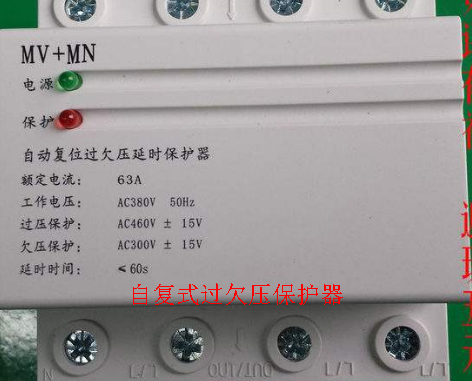 自復式過(guò)欠壓保護器